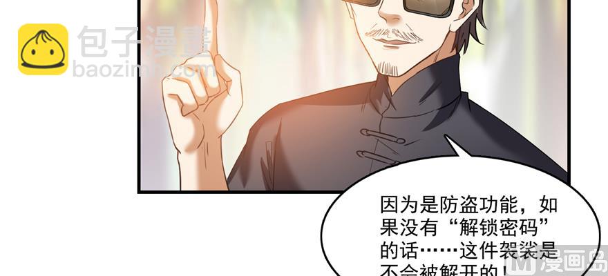 🍚修真聊天群 第248话碧玉袈裟的防盗功能 第27页