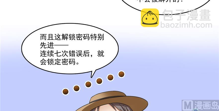 🍚修真聊天群 第248话碧玉袈裟的防盗功能 第28页