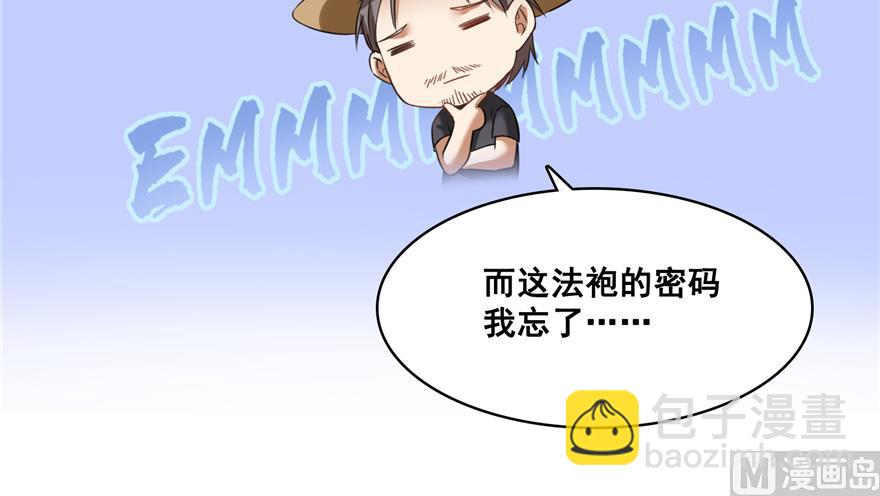 🍚修真聊天群 第248话碧玉袈裟的防盗功能 第29页