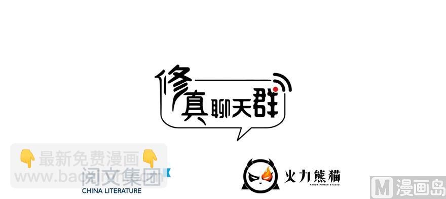 🍚修真聊天群 第248话碧玉袈裟的防盗功能 第3页