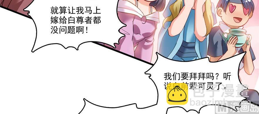 🍚修真聊天群 第250话 道友们，一起摇摆把！ 第19页
