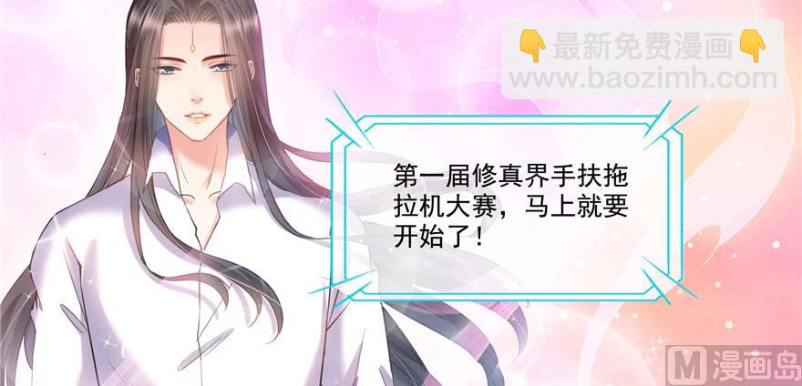 🍚修真聊天群 第250话 道友们，一起摇摆把！ 第25页