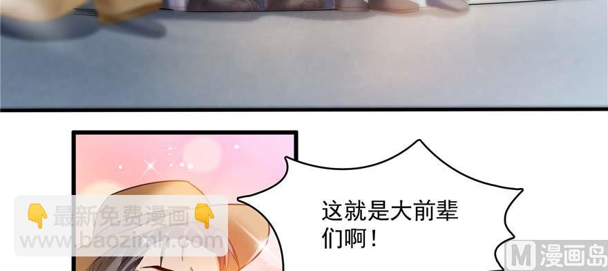 🍚修真聊天群 第250话 道友们，一起摇摆把！ 第31页