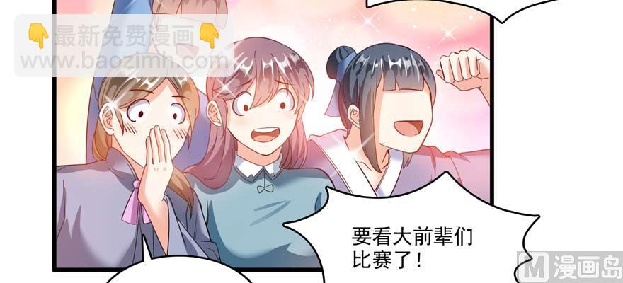 🍚修真聊天群 第250话 道友们，一起摇摆把！ 第37页
