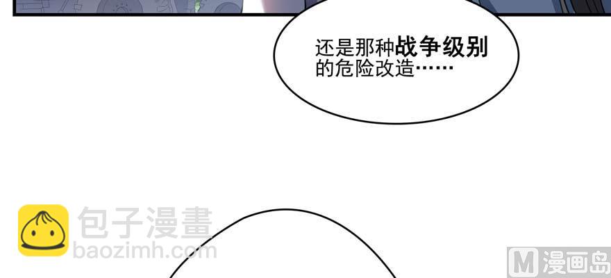 🍚修真聊天群 第250话 道友们，一起摇摆把！ 第47页