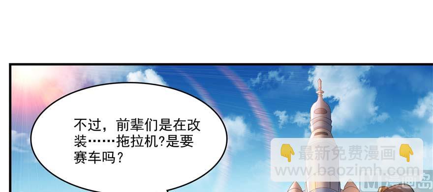 🍚修真聊天群 第250话 道友们，一起摇摆把！ 第49页