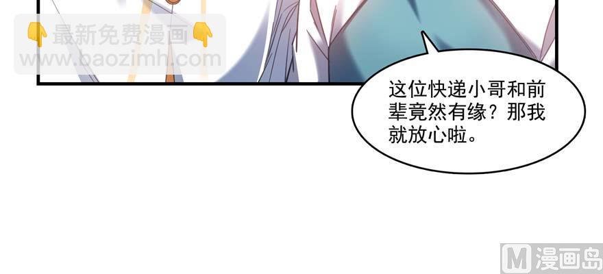 🍚修真聊天群 第250话 道友们，一起摇摆把！ 第50页