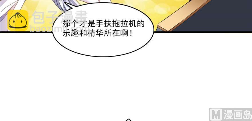 🍚修真聊天群 第250话 道友们，一起摇摆把！ 第7页