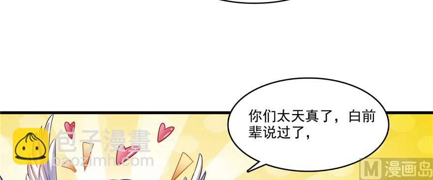 🍚修真聊天群 第250话 道友们，一起摇摆把！ 第9页