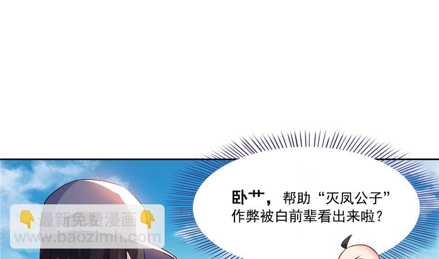 🍚修真聊天群 第252话选择前十或太空一月游 第25页