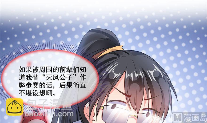 🍚修真聊天群 第252话选择前十或太空一月游 第27页