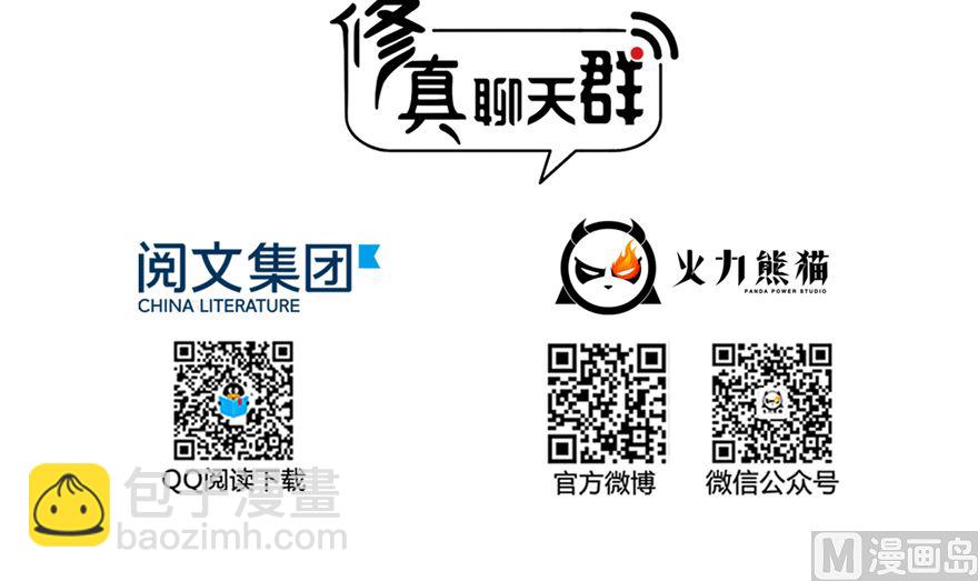 🍚修真聊天群 第252话选择前十或太空一月游 第3页