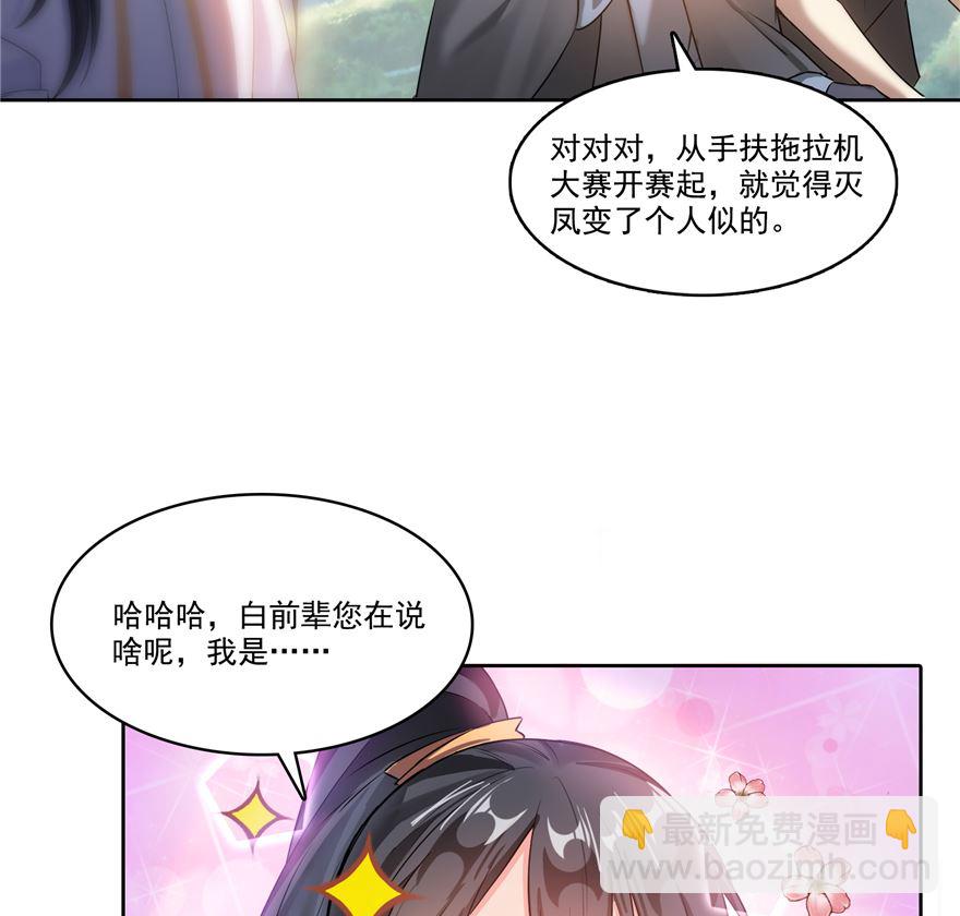 🍚修真聊天群 第252话选择前十或太空一月游 第31页