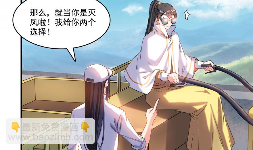 🍚修真聊天群 第252话选择前十或太空一月游 第37页