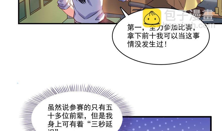 🍚修真聊天群 第252话选择前十或太空一月游 第38页