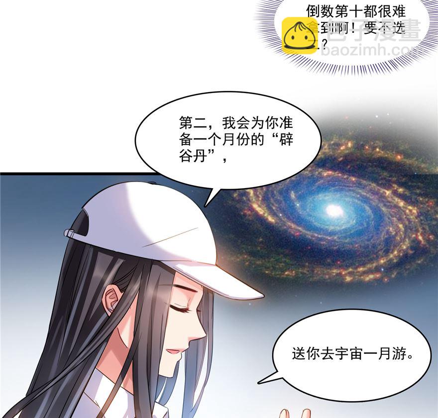 🍚修真聊天群 第252话选择前十或太空一月游 第40页