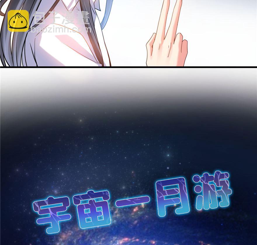 🍚修真聊天群 第252话选择前十或太空一月游 第41页