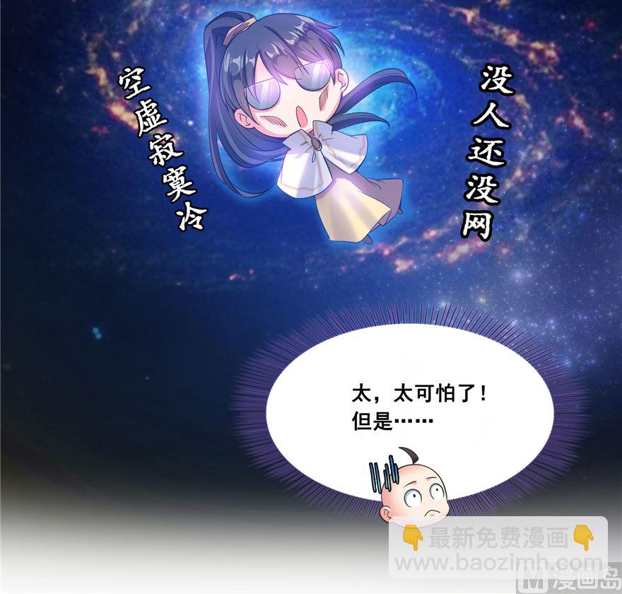 🍚修真聊天群 第252话选择前十或太空一月游 第42页
