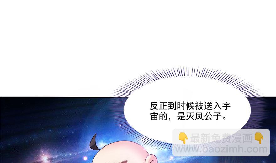 🍚修真聊天群 第252话选择前十或太空一月游 第43页