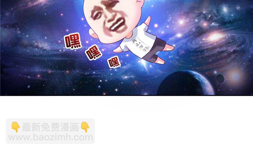 🍚修真聊天群 第252话选择前十或太空一月游 第44页