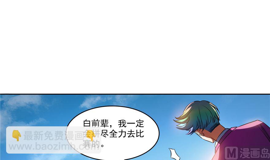 🍚修真聊天群 第252话选择前十或太空一月游 第45页