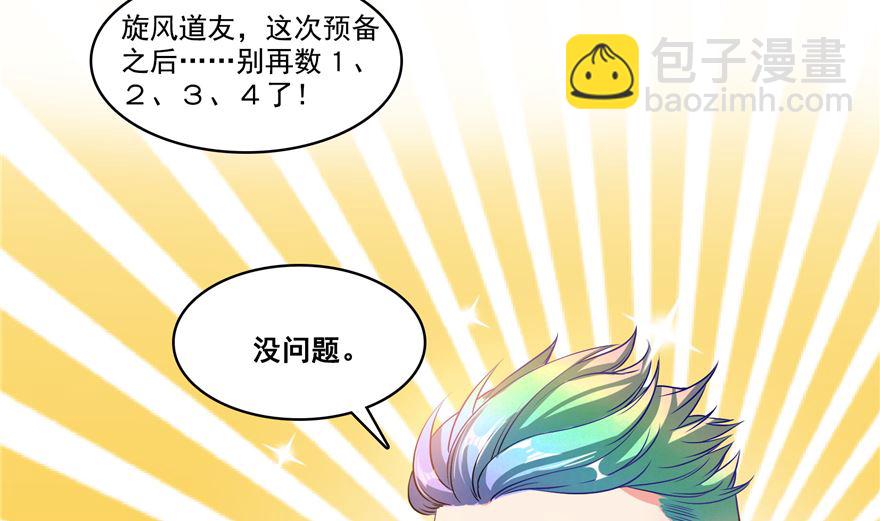 🍚修真聊天群 第252话选择前十或太空一月游 第47页