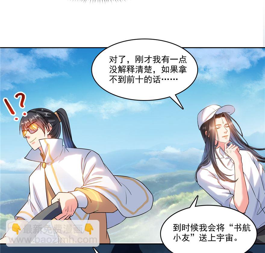 🍚修真聊天群 第252话选择前十或太空一月游 第49页