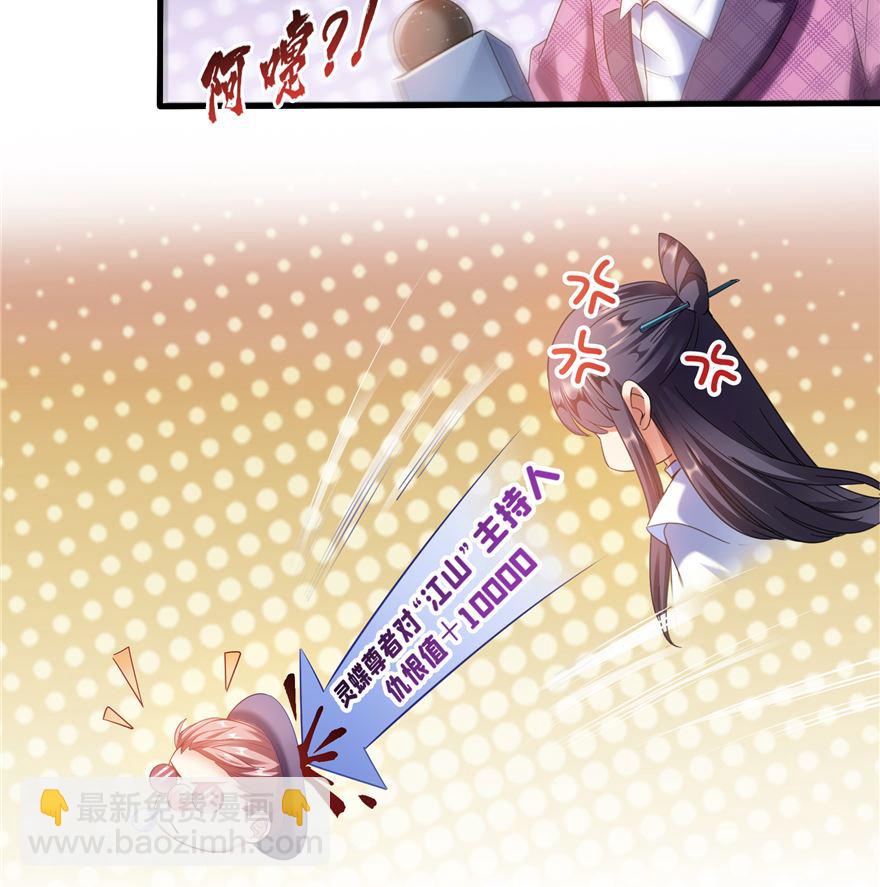 🍚修真聊天群 第254话 什么？该嫁人了？ 第10页