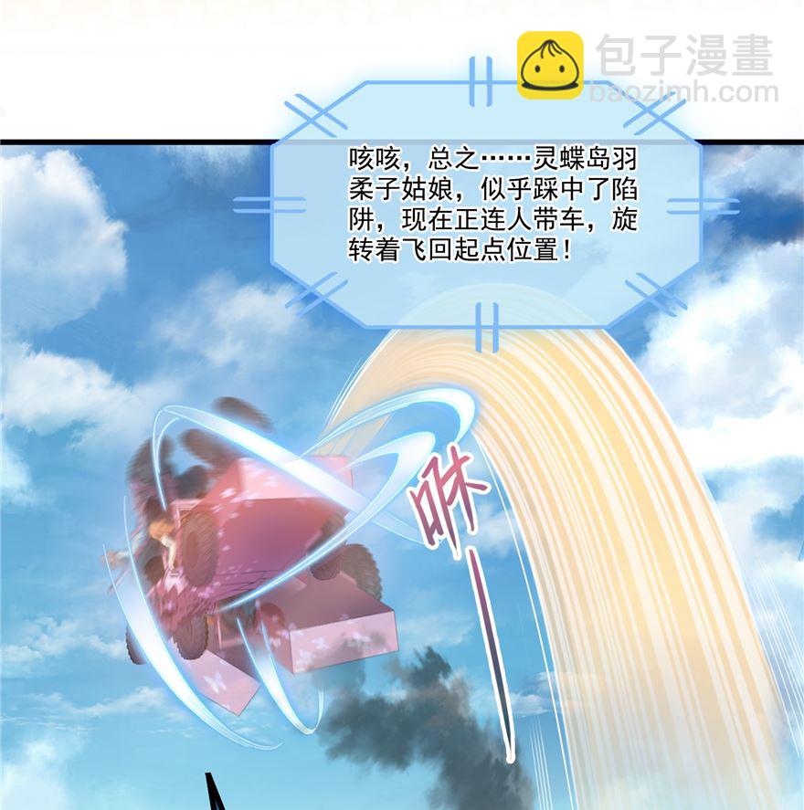 🍚修真聊天群 第254话 什么？该嫁人了？ 第11页