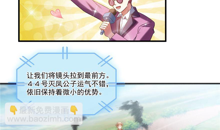 🍚修真聊天群 第254话 什么？该嫁人了？ 第14页
