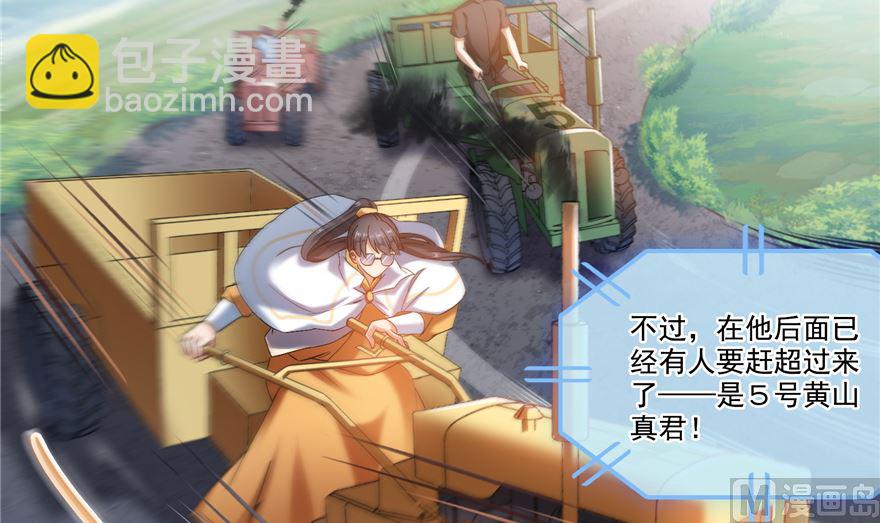 🍚修真聊天群 第254话 什么？该嫁人了？ 第15页