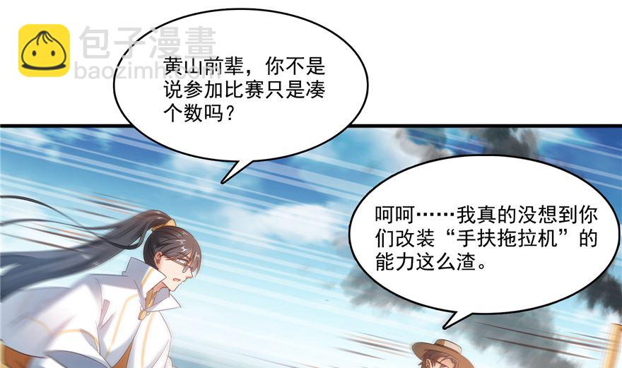 🍚修真聊天群 第254话 什么？该嫁人了？ 第17页