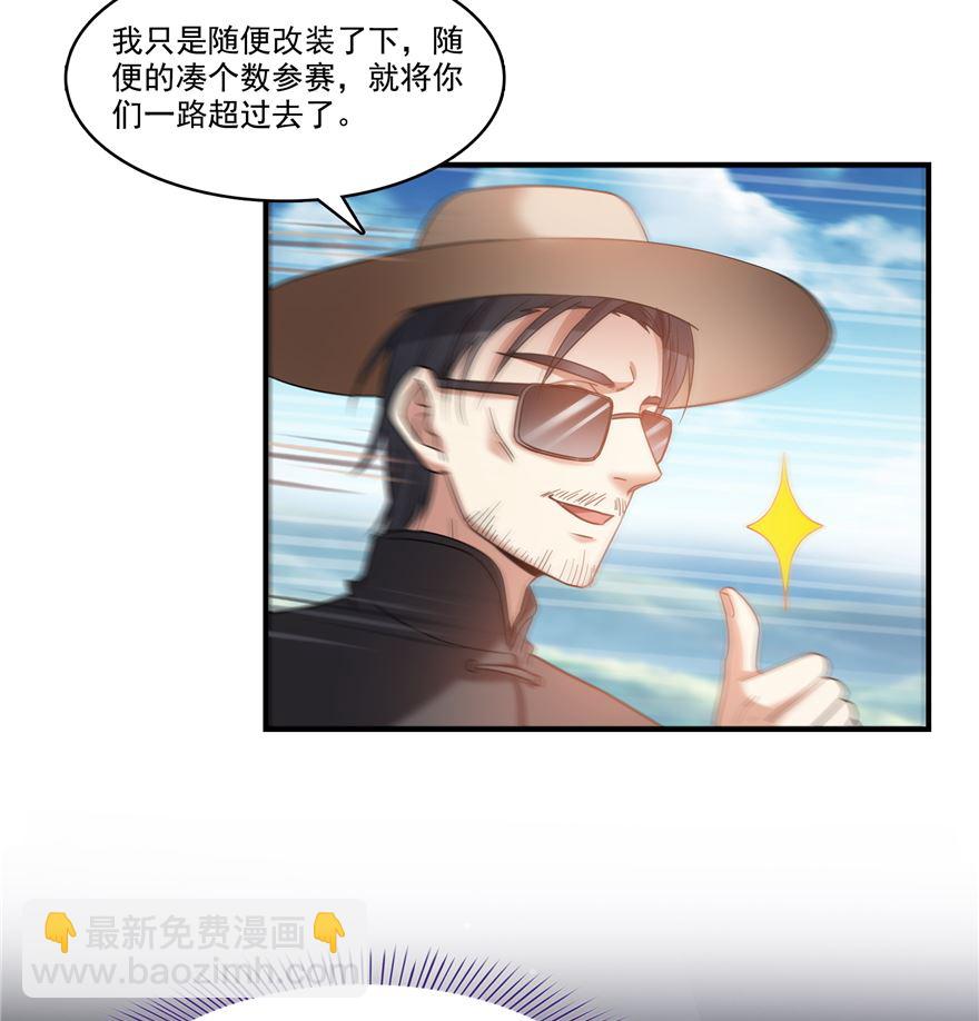 🍚修真聊天群 第254话 什么？该嫁人了？ 第19页