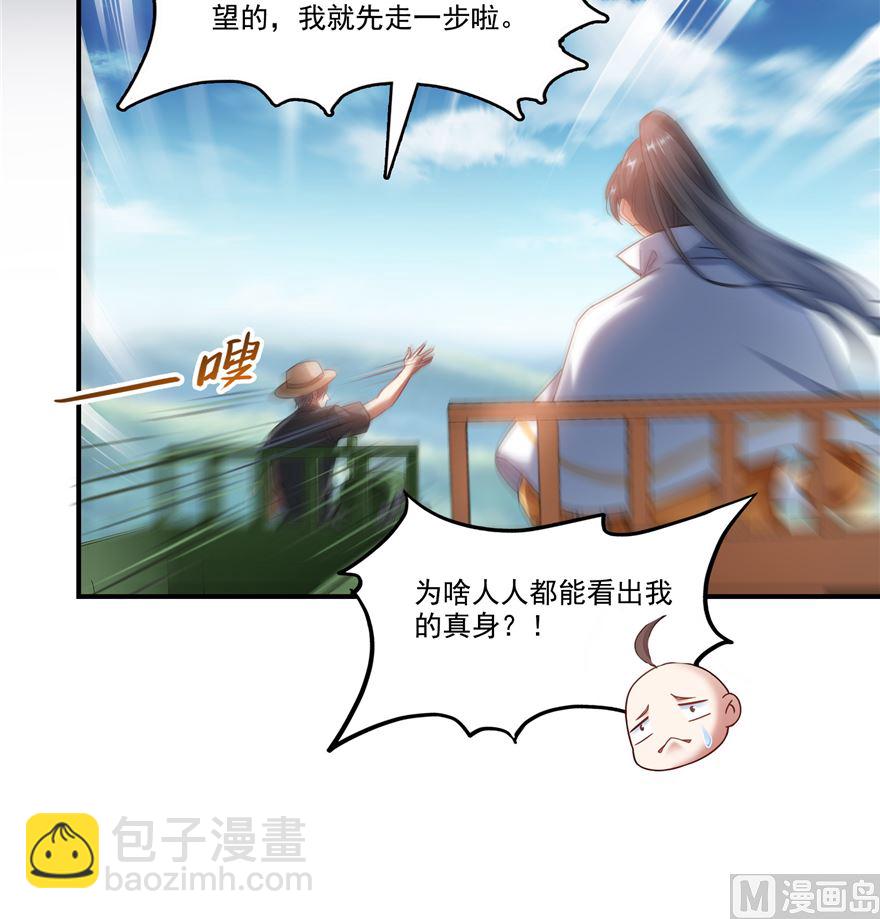 🍚修真聊天群 第254话 什么？该嫁人了？ 第21页