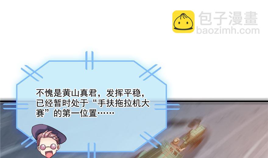 🍚修真聊天群 第254话 什么？该嫁人了？ 第22页