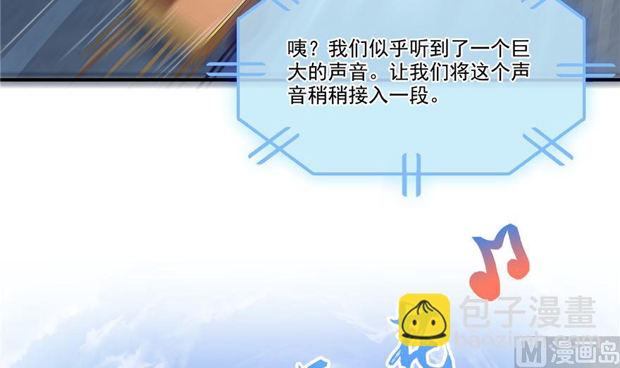 🍚修真聊天群 第254话 什么？该嫁人了？ 第24页