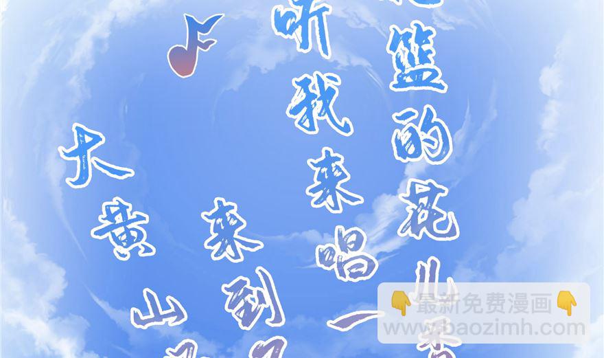 🍚修真聊天群 第254话 什么？该嫁人了？ 第25页