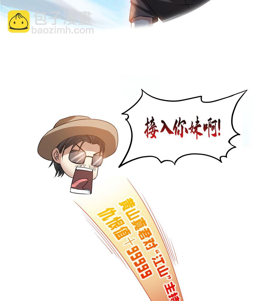 🍚修真聊天群 第254话 什么？该嫁人了？ 第28页