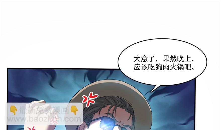 🍚修真聊天群 第254话 什么？该嫁人了？ 第31页