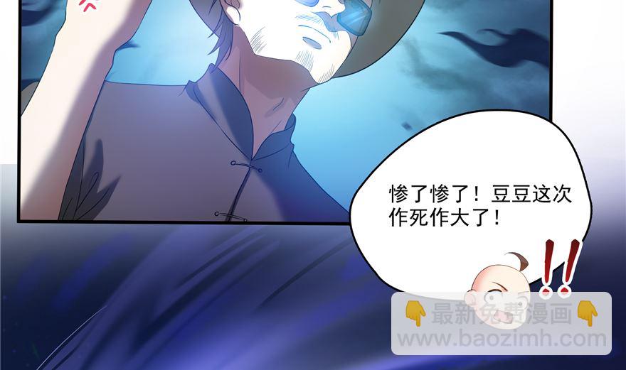 🍚修真聊天群 第254话 什么？该嫁人了？ 第32页
