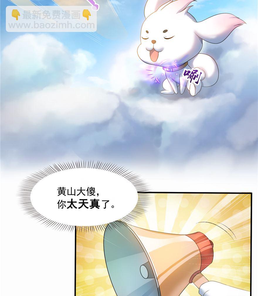 🍚修真聊天群 第254话 什么？该嫁人了？ 第37页