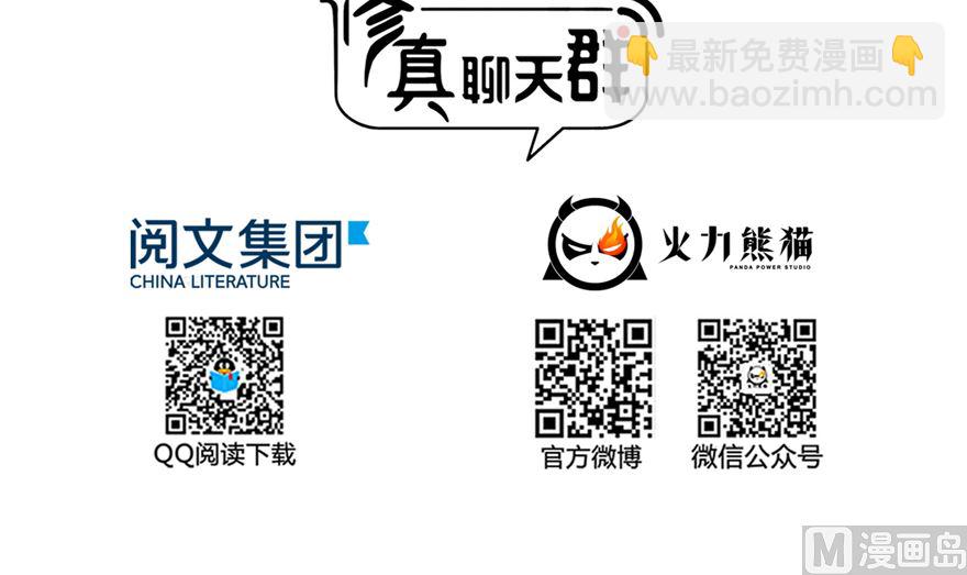 🍚修真聊天群 第254话 什么？该嫁人了？ 第42页