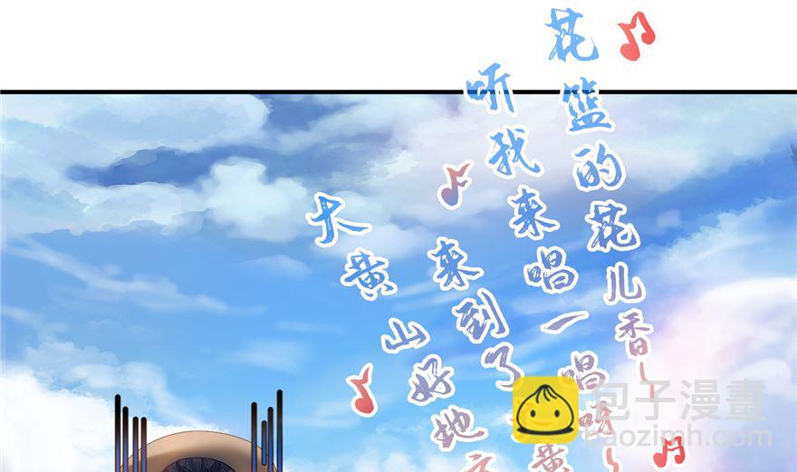 🍚修真聊天群 第254话 什么？该嫁人了？ 第43页