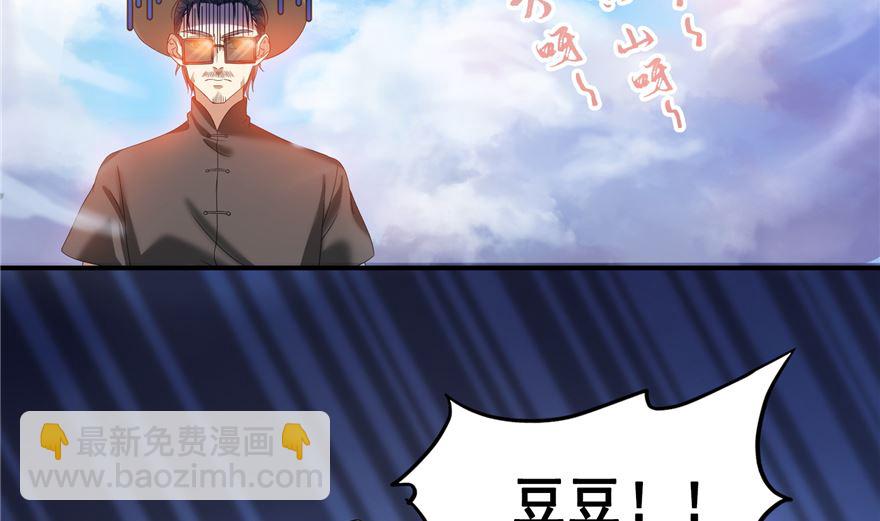 🍚修真聊天群 第254话 什么？该嫁人了？ 第44页
