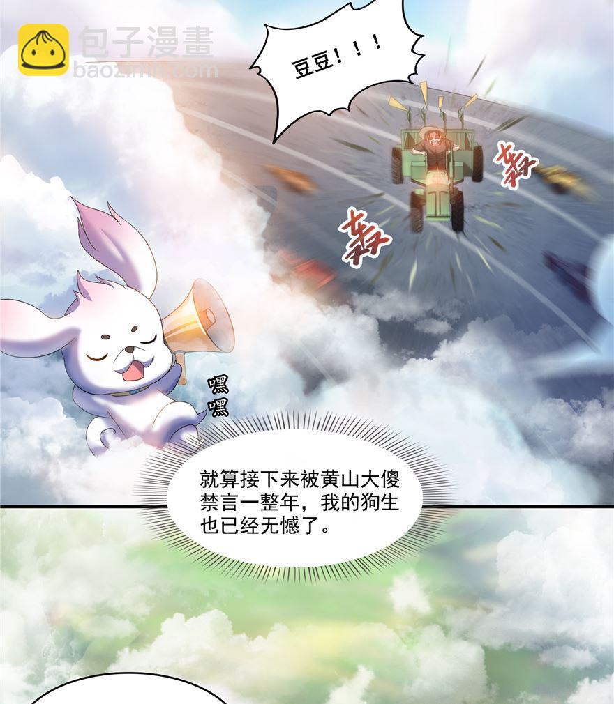 🍚修真聊天群 第254话 什么？该嫁人了？ 第47页