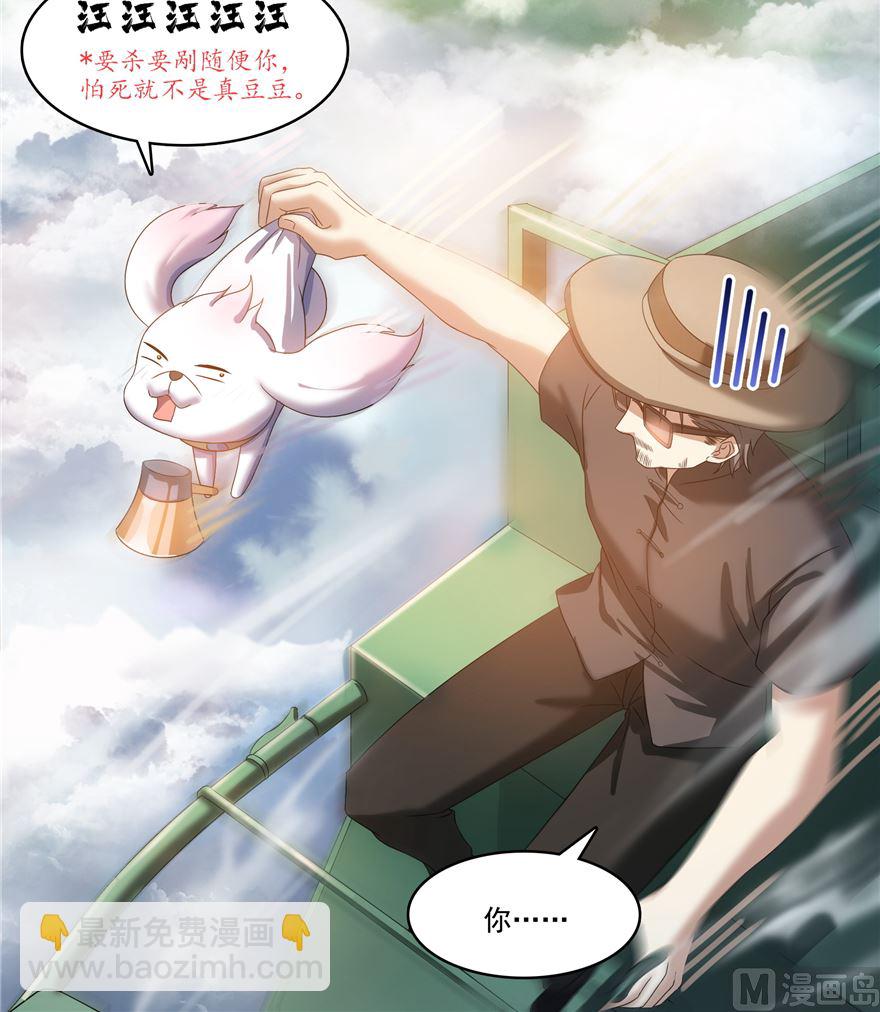 🍚修真聊天群 第254话 什么？该嫁人了？ 第48页