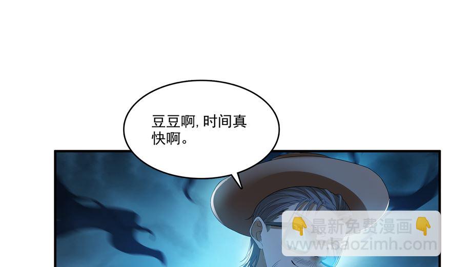 🍚修真聊天群 第254话 什么？该嫁人了？ 第49页