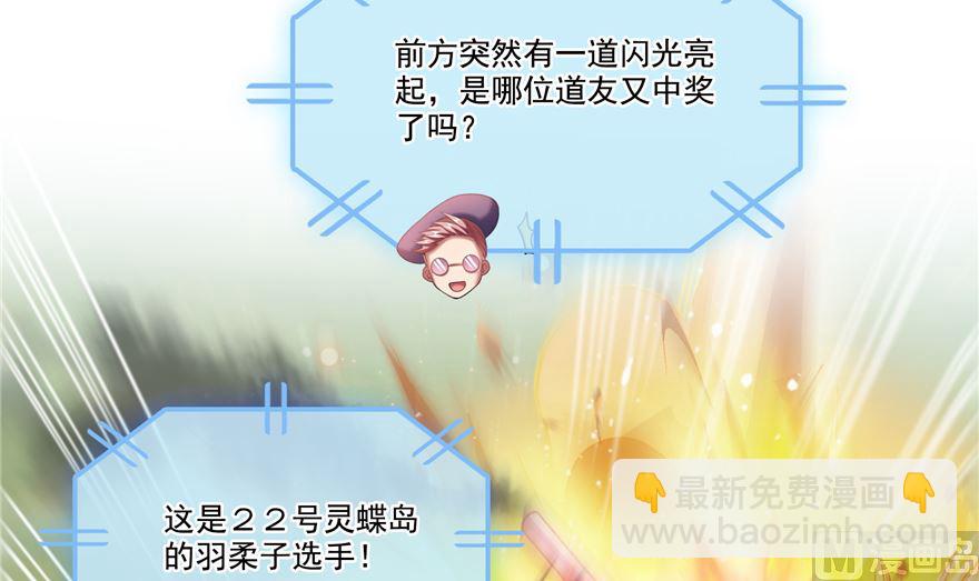 🍚修真聊天群 第254话 什么？该嫁人了？ 第6页