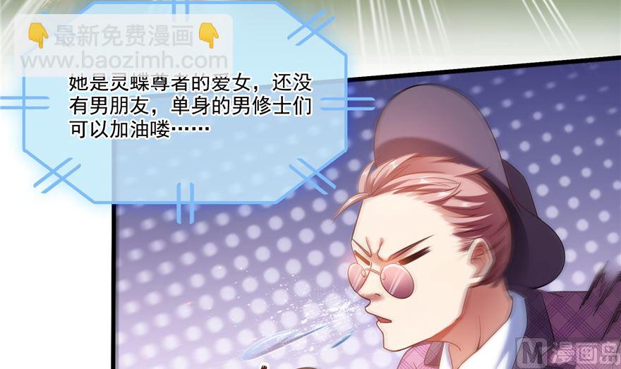 🍚修真聊天群 第254话 什么？该嫁人了？ 第9页
