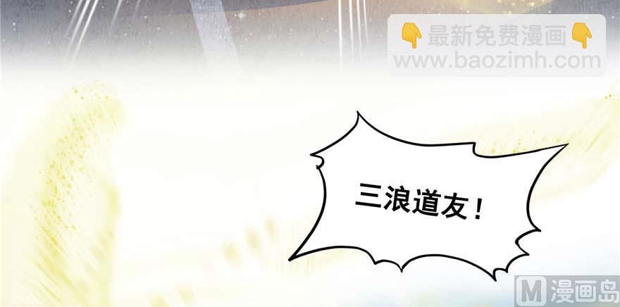 🍚修真聊天群 第256话 不好，我们中潜伏着马路杀 第11页